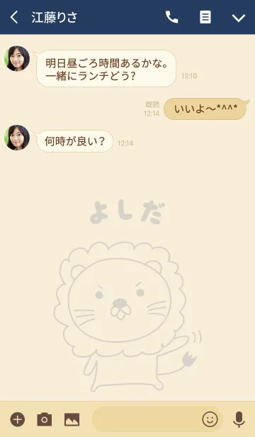 [LINE着せ替え] よしだライオン着せ替えLion Yoshidaの画像3