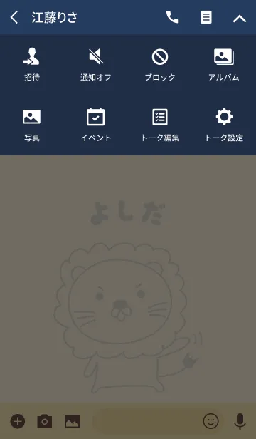 [LINE着せ替え] よしだライオン着せ替えLion Yoshidaの画像4