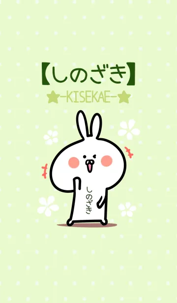 [LINE着せ替え] ☆【しのざき】のウサギ着せかえ☆Green☆の画像1