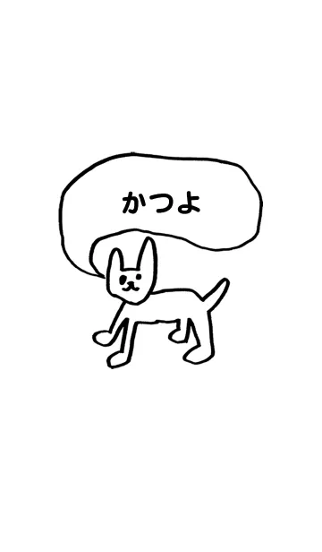 [LINE着せ替え] 「かつよ」用。シンプル脱力の画像1