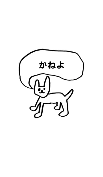 [LINE着せ替え] 「かねよ」用。シンプル脱力の画像1