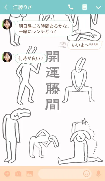 [LINE着せ替え] 「藤間」開運！着せかえの画像3