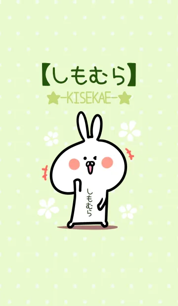 [LINE着せ替え] ☆【しもむら】のウサギ着せかえ☆Green☆の画像1