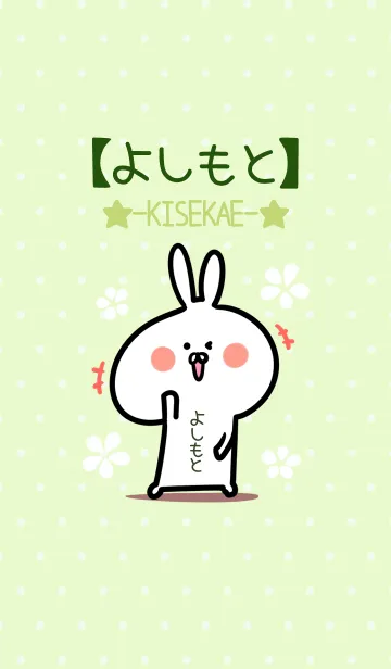 [LINE着せ替え] ☆【よしもと】のウサギ着せかえ☆Green☆の画像1