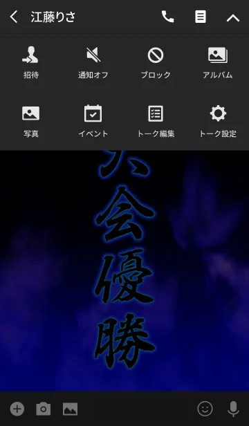 [LINE着せ替え] 県大会優勝の画像4