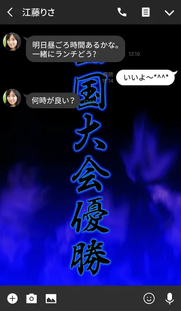 [LINE着せ替え] 四国大会優勝の画像3