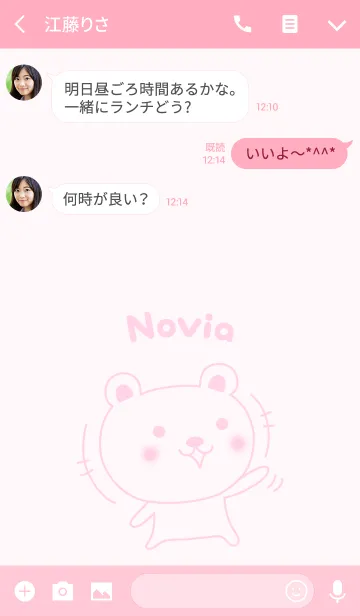 [LINE着せ替え] Cute bear theme for Noviaの画像3