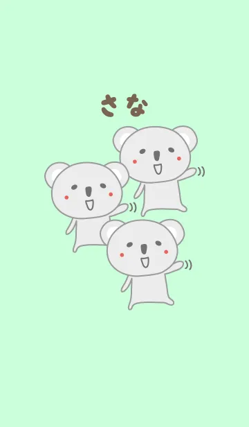 [LINE着せ替え] さなちゃんコアラ着せ替え Koala for Sanaの画像1