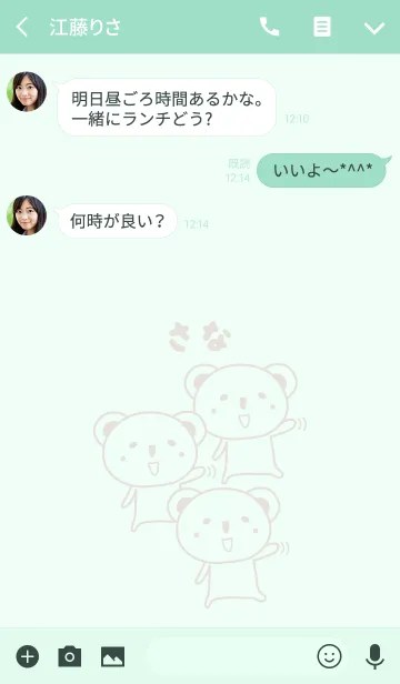 [LINE着せ替え] さなちゃんコアラ着せ替え Koala for Sanaの画像3