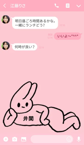 [LINE着せ替え] 「井関」by ねこロックの画像3