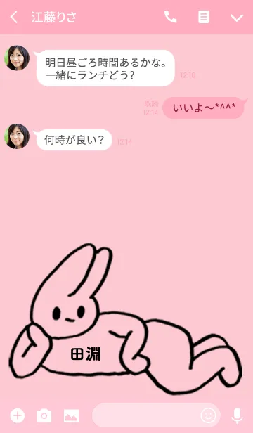 [LINE着せ替え] 「田淵」by ねこロックの画像3