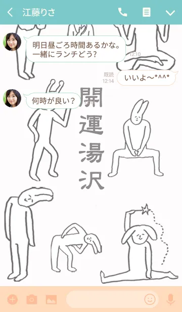 [LINE着せ替え] 「湯沢」開運！着せかえの画像3