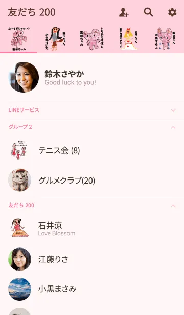 [LINE着せ替え] こどもの絵de「園田」の画像2