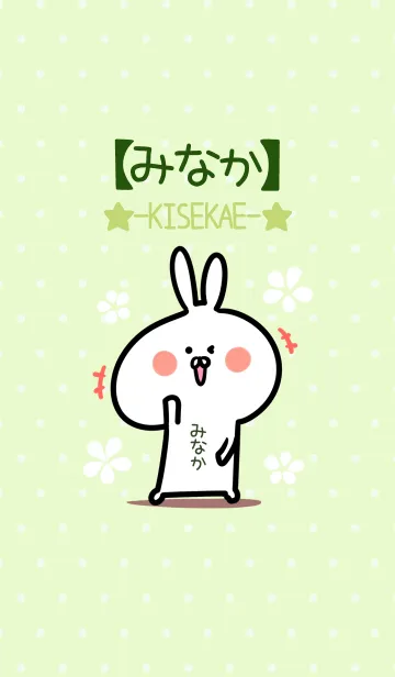 [LINE着せ替え] ☆【みなか】のウサギ着せかえ☆Green☆の画像1