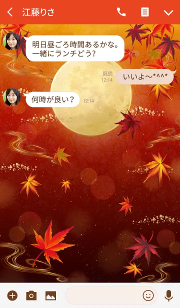 [LINE着せ替え] 日本の紅葉と満月の画像3