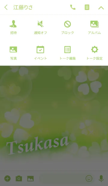 [LINE着せ替え] つかさ専用♪幸運のクローバーの画像4