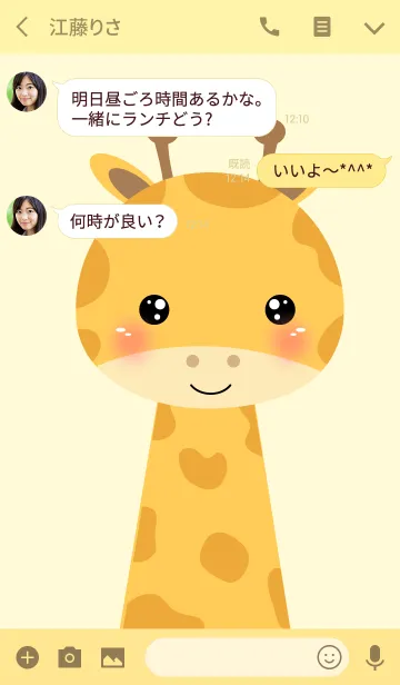 [LINE着せ替え] Face Giraffe Theme (jp)の画像3