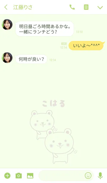 [LINE着せ替え] こはるちゃんシロクマ着せ替え Bear Koharuの画像3