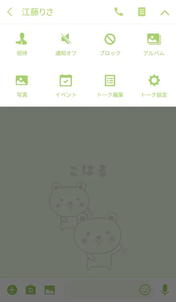 [LINE着せ替え] こはるちゃんシロクマ着せ替え Bear Koharuの画像4