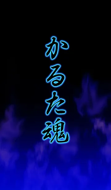 [LINE着せ替え] かるた魂の画像1