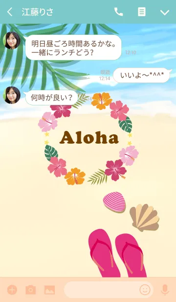 [LINE着せ替え] Aloha -Hawaii image-の画像3