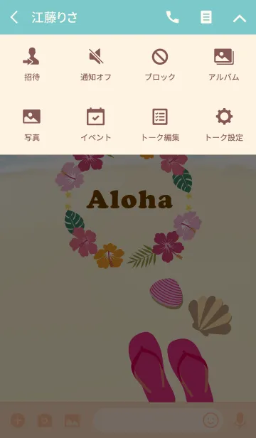 [LINE着せ替え] Aloha -Hawaii image-の画像4