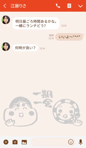 [LINE着せ替え] 日本の縁起物たち集合着せかえの画像3