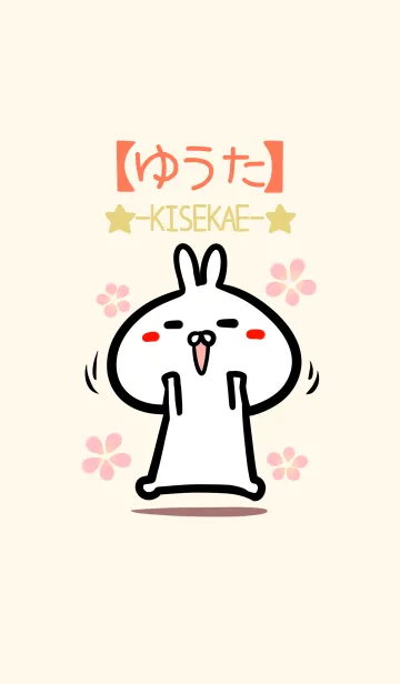 [LINE着せ替え] 【ゆうた】のかわいいウサギ着せかえの画像1