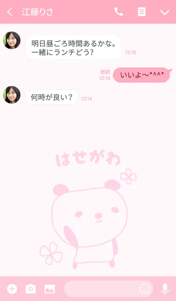 [LINE着せ替え] はせがわパンダ着せ替え Panda Hasegawaの画像3