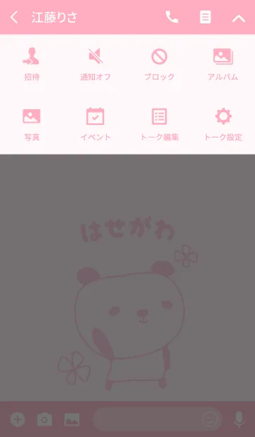 [LINE着せ替え] はせがわパンダ着せ替え Panda Hasegawaの画像4