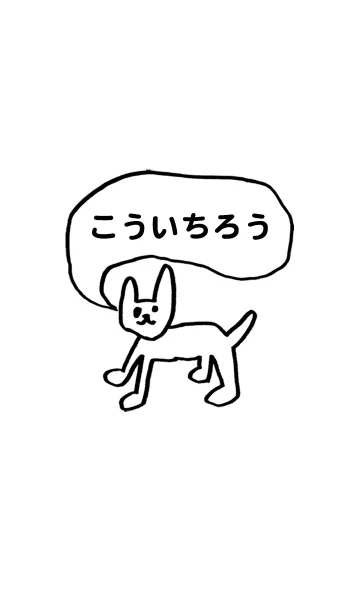 [LINE着せ替え] 「こういちろう」用。シンプル脱力の画像1