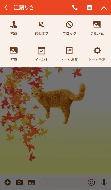 [LINE着せ替え] 猫のいる秋の風景の画像4