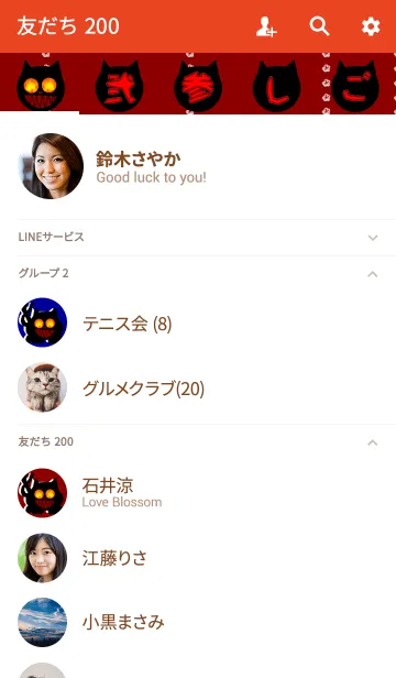 [LINE着せ替え] 化猫xxxの画像2