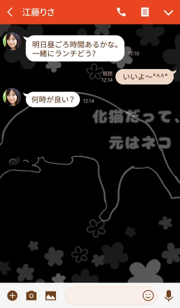 [LINE着せ替え] 化猫xxxの画像3