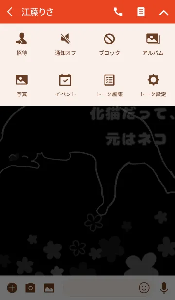 [LINE着せ替え] 化猫xxxの画像4