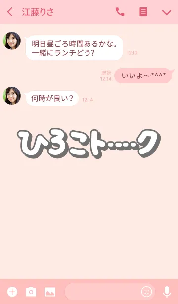 [LINE着せ替え] ひろこのトーク(名前着せかえ)の画像3