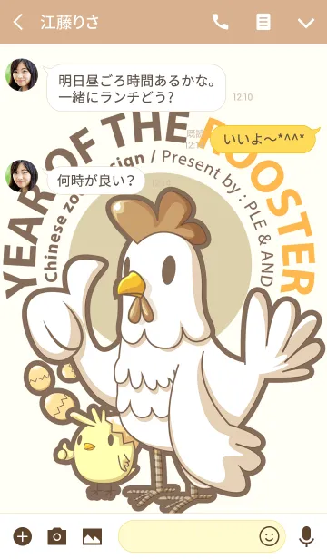 [LINE着せ替え] Year of the Rooster [Brown Version]の画像3