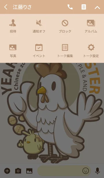 [LINE着せ替え] Year of the Rooster [Brown Version]の画像4