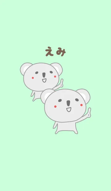 [LINE着せ替え] えみコアラ着せ替え Koala for Emi / Emikoの画像1