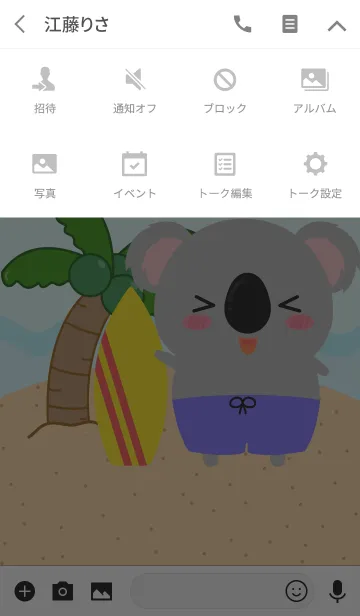 [LINE着せ替え] Koala On The Beach Theme (jp)の画像4