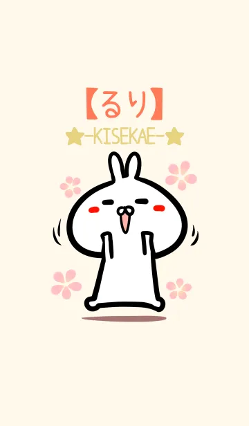 [LINE着せ替え] 【るり】のかわいいウサギ着せかえの画像1