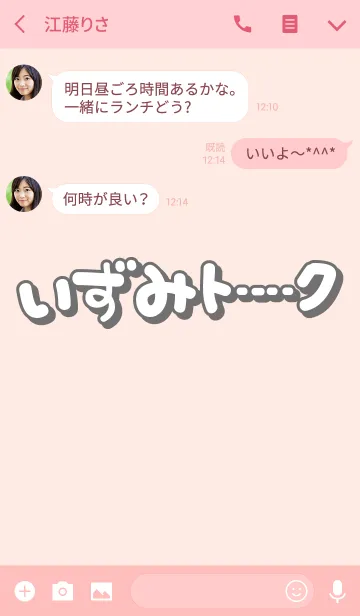 [LINE着せ替え] いずみのトーク(名前着せかえ)の画像3