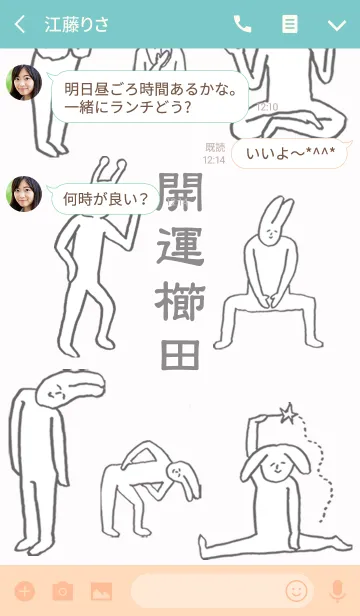 [LINE着せ替え] 「櫛田」開運！着せかえの画像3