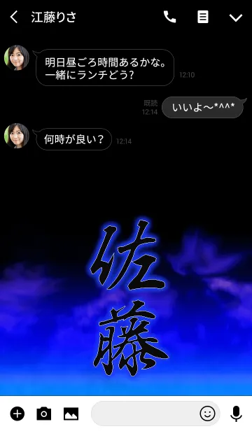 [LINE着せ替え] 『佐藤』さとうさん専用の着せ替えの画像3