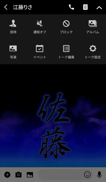 [LINE着せ替え] 『佐藤』さとうさん専用の着せ替えの画像4