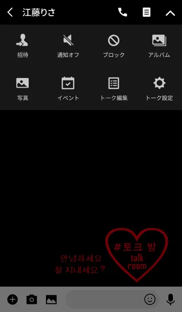 [LINE着せ替え] choa！！ black red heart(韓国語)の画像4