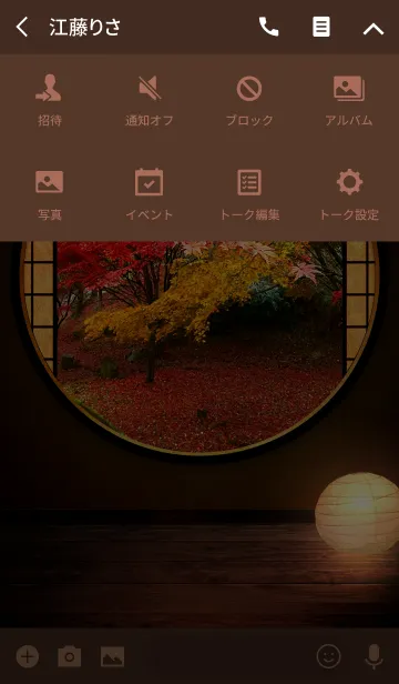 [LINE着せ替え] marumado 秋の紅葉の画像4