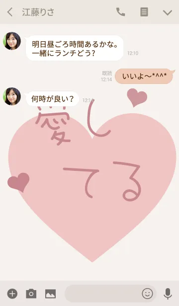 [LINE着せ替え] 愛してる！！！の画像3