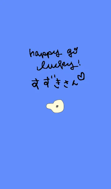 [LINE着せ替え] happy go lucky suzukiの画像1