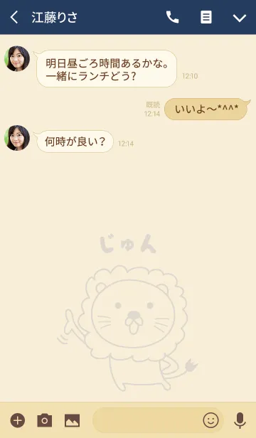 [LINE着せ替え] じゅんライオン着せ替えLion for Junの画像3